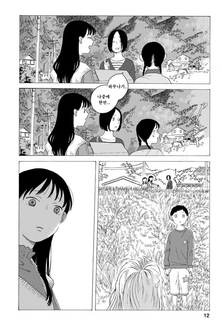점점 인어로 변해가는 소녀 만화.manhwa - 이미지 12