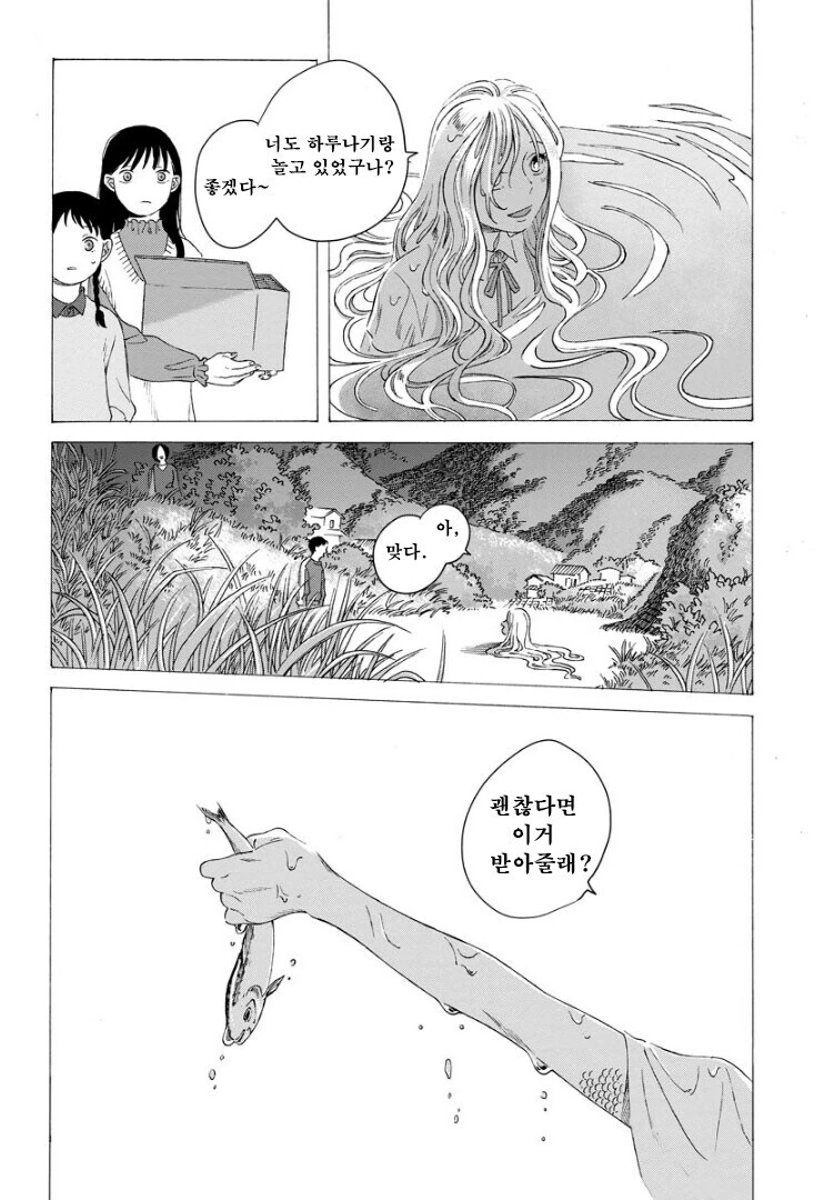점점 인어로 변해가는 소녀 만화.manhwa - 이미지 13