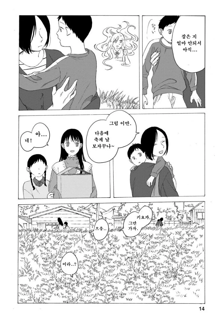 점점 인어로 변해가는 소녀 만화.manhwa - 이미지 14
