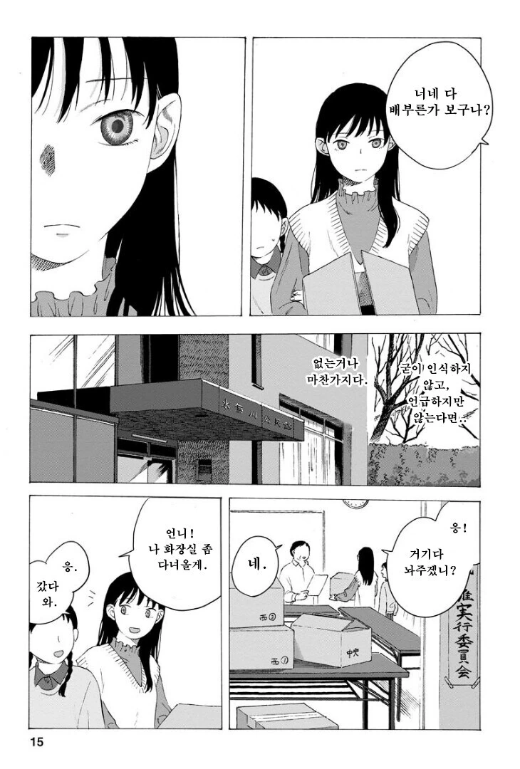 점점 인어로 변해가는 소녀 만화.manhwa - 이미지 15
