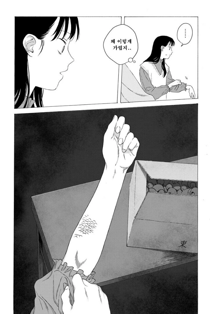 점점 인어로 변해가는 소녀 만화.manhwa - 이미지 16