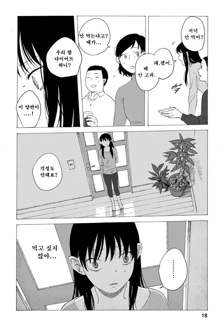 점점 인어로 변해가는 소녀 만화.manhwa - 이미지 18