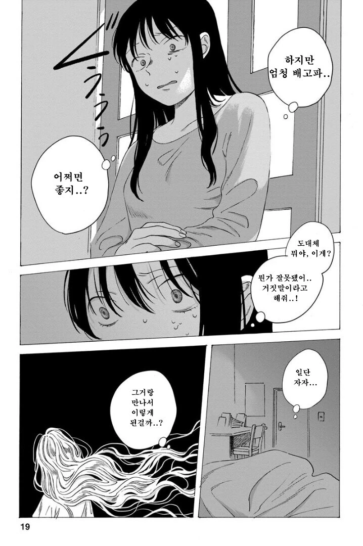 점점 인어로 변해가는 소녀 만화.manhwa - 이미지 19
