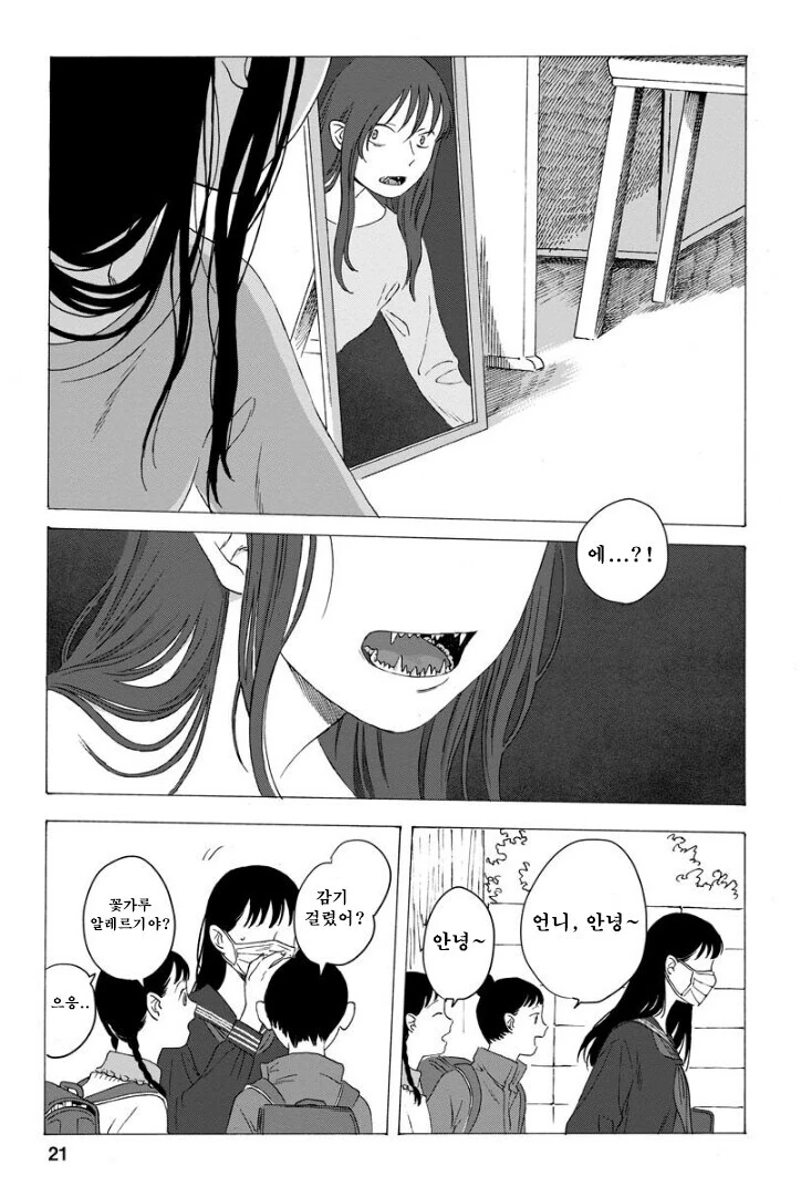 점점 인어로 변해가는 소녀 만화.manhwa - 이미지 21