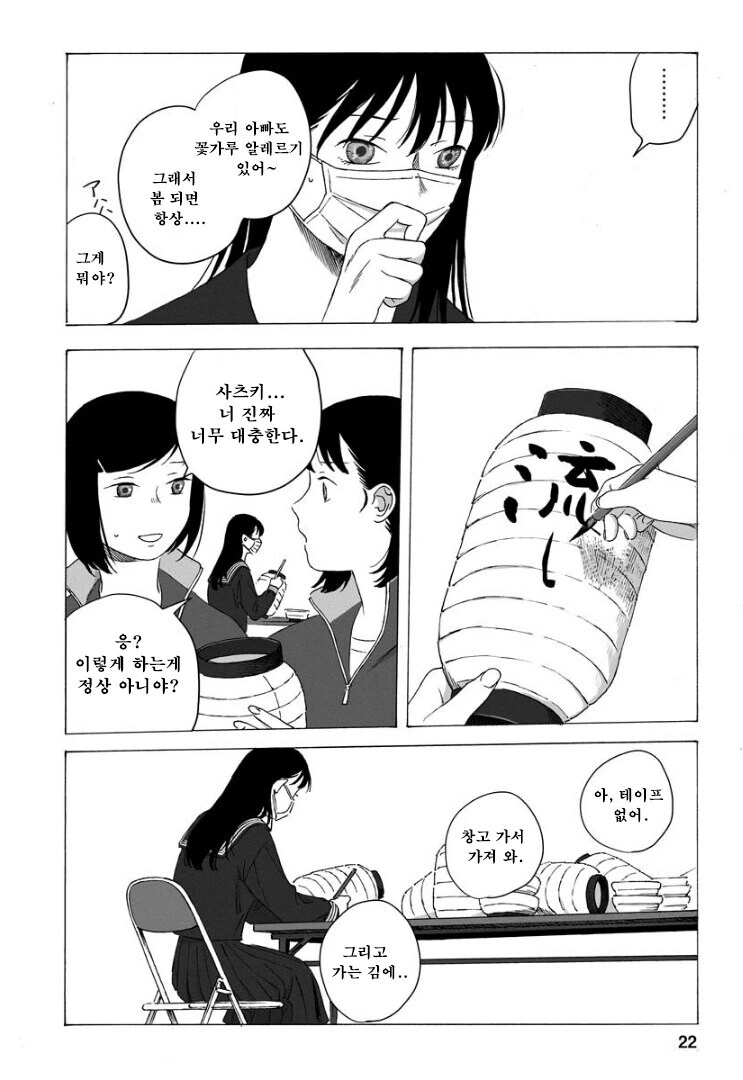 점점 인어로 변해가는 소녀 만화.manhwa - 이미지 22