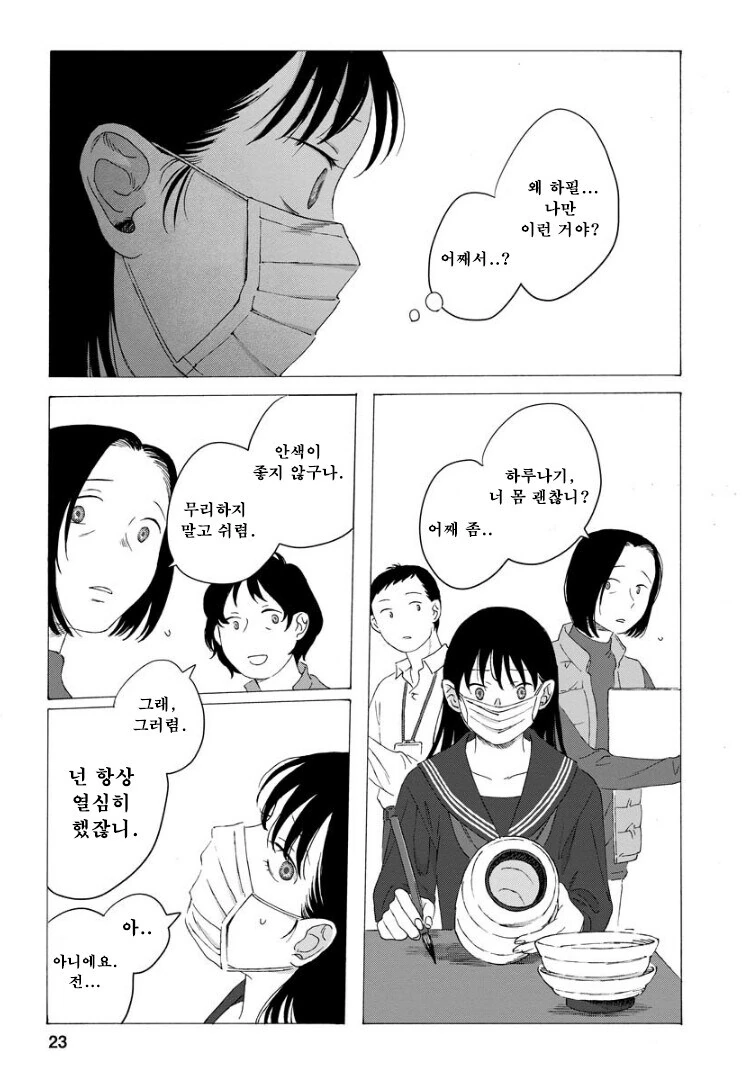 점점 인어로 변해가는 소녀 만화.manhwa - 이미지 23