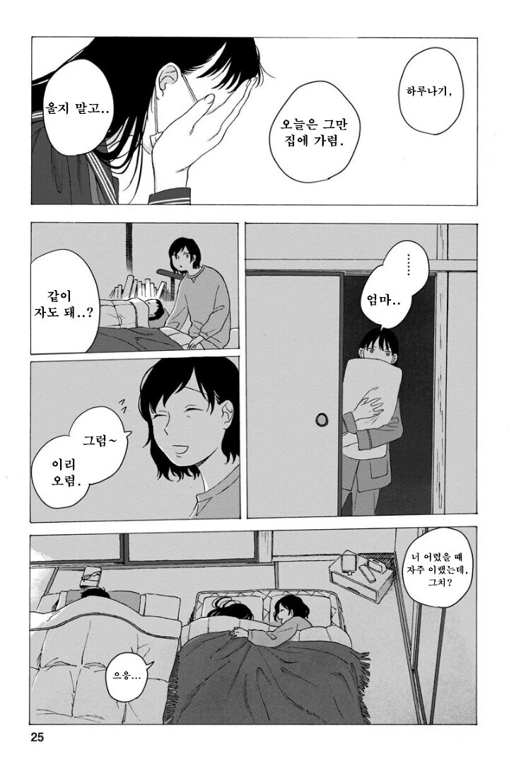 점점 인어로 변해가는 소녀 만화.manhwa - 이미지 25