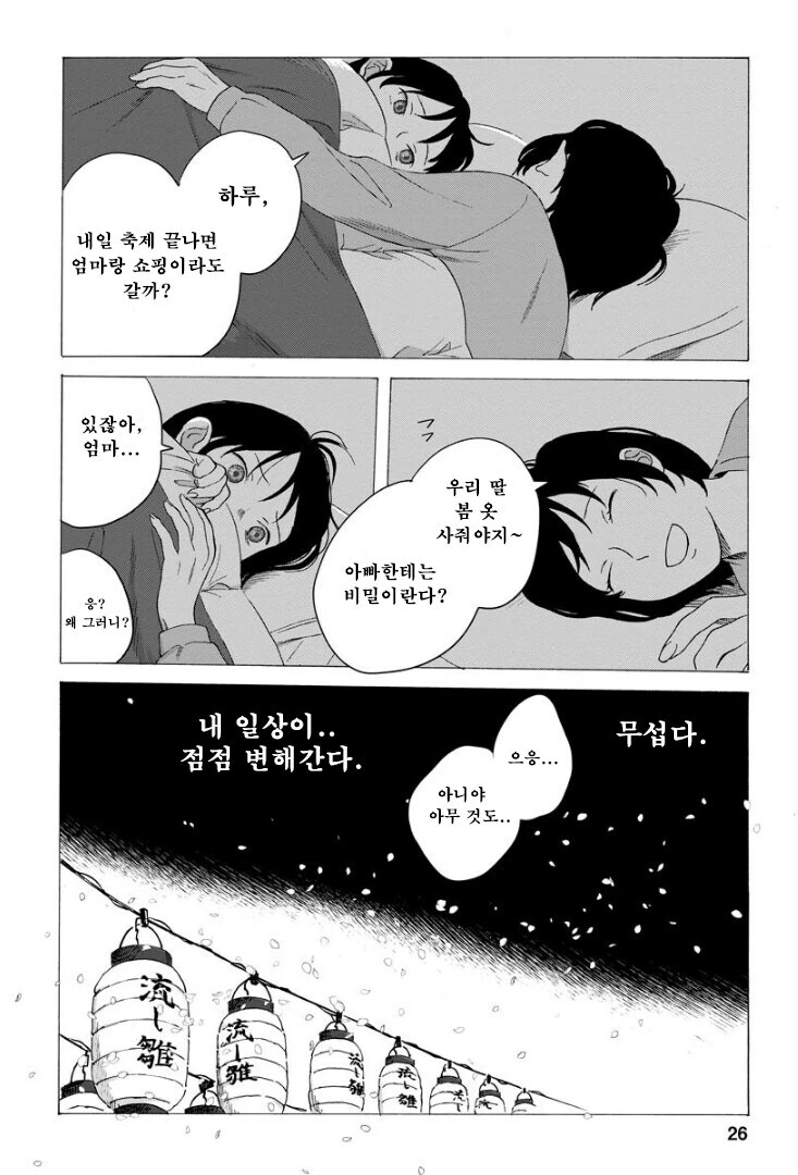 점점 인어로 변해가는 소녀 만화.manhwa - 이미지 26
