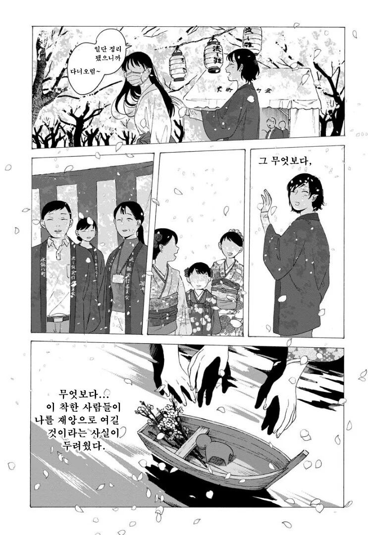 점점 인어로 변해가는 소녀 만화.manhwa - 이미지 28