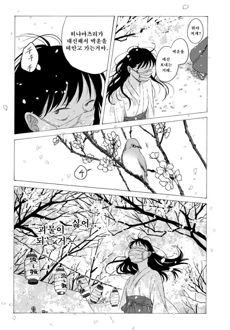 점점 인어로 변해가는 소녀 만화.manhwa - 이미지 29