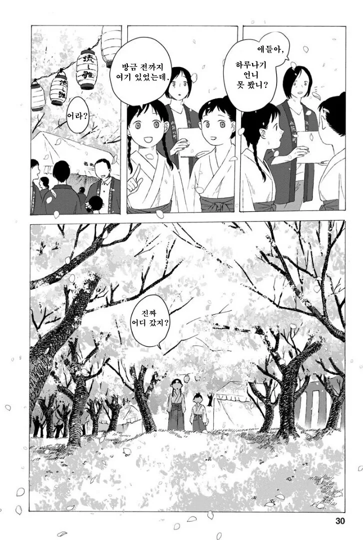 점점 인어로 변해가는 소녀 만화.manhwa - 이미지 30