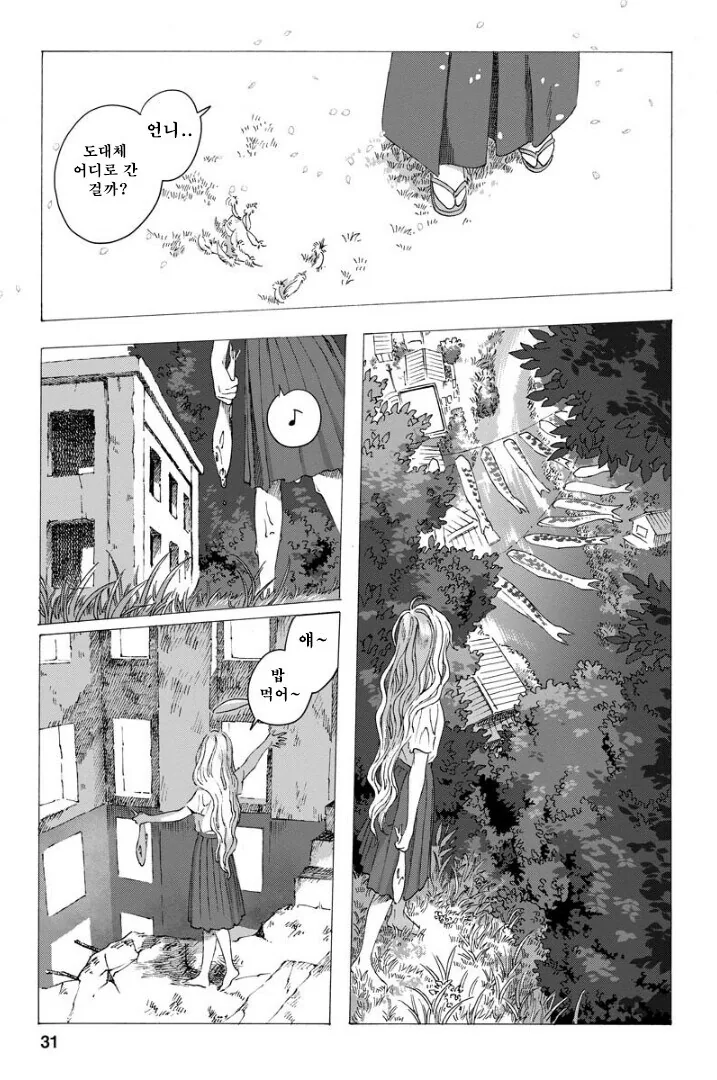 점점 인어로 변해가는 소녀 만화.manhwa - 이미지 31