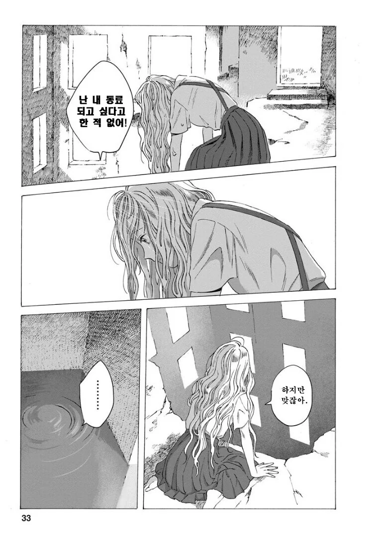 점점 인어로 변해가는 소녀 만화.manhwa - 이미지 33