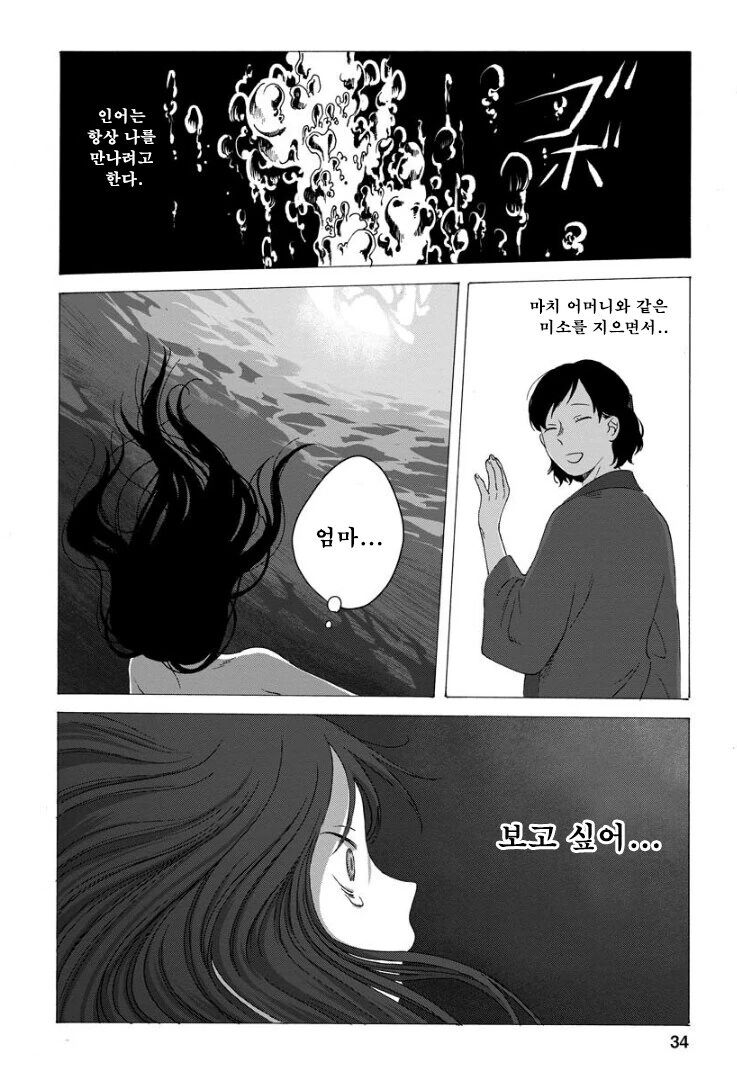 점점 인어로 변해가는 소녀 만화.manhwa - 이미지 34