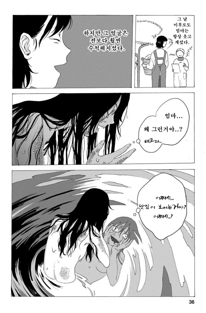 점점 인어로 변해가는 소녀 만화.manhwa - 이미지 36