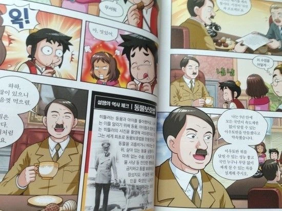 학습 만화에 나오는 히틀러