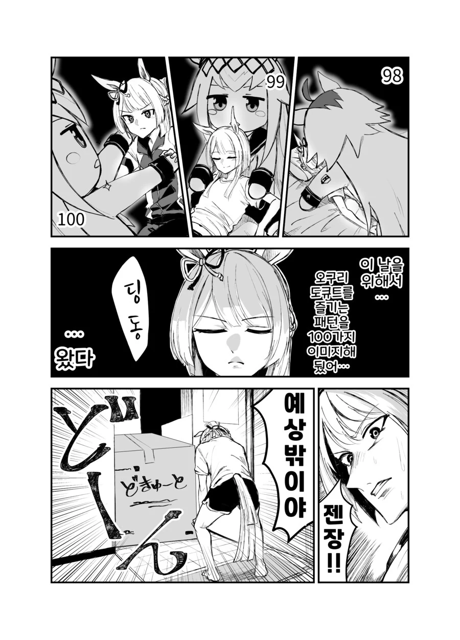 말딸/핫산)마치, 오구리 도큐트를 사다.manhwa