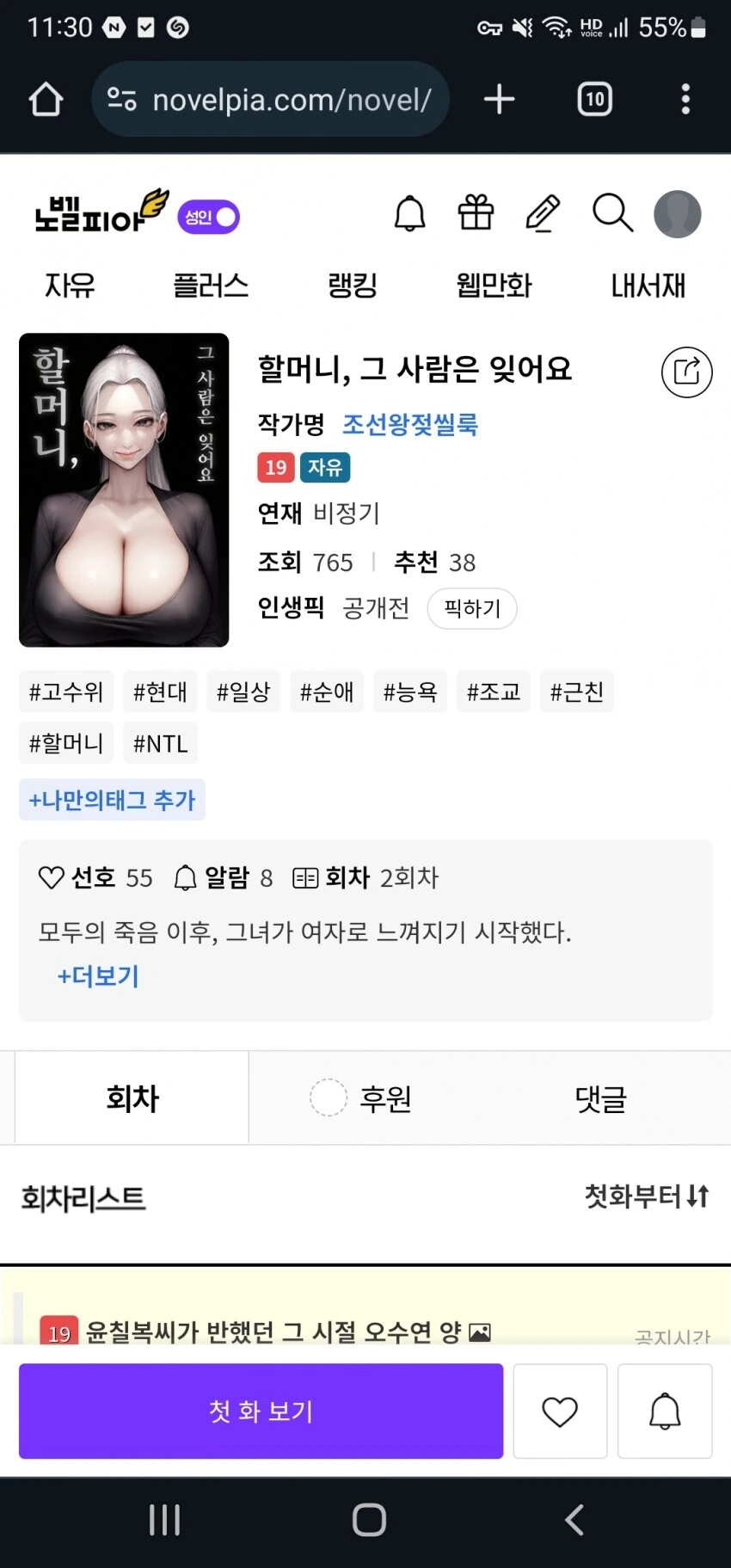 노벨피아를 뜨겁게 달군 역대 최고의 소재....jpg - 이미지 2