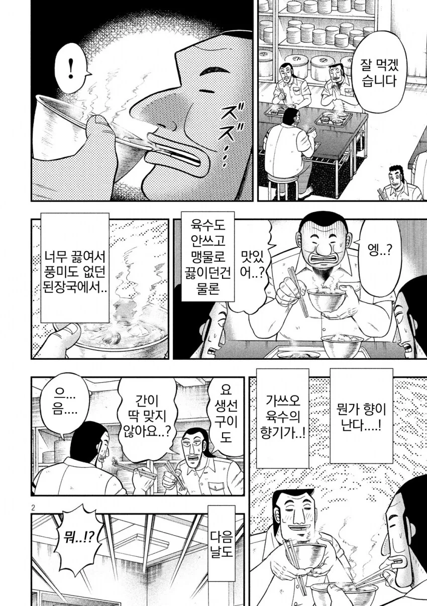 지하노역장 식사정 만화 - 이미지 2