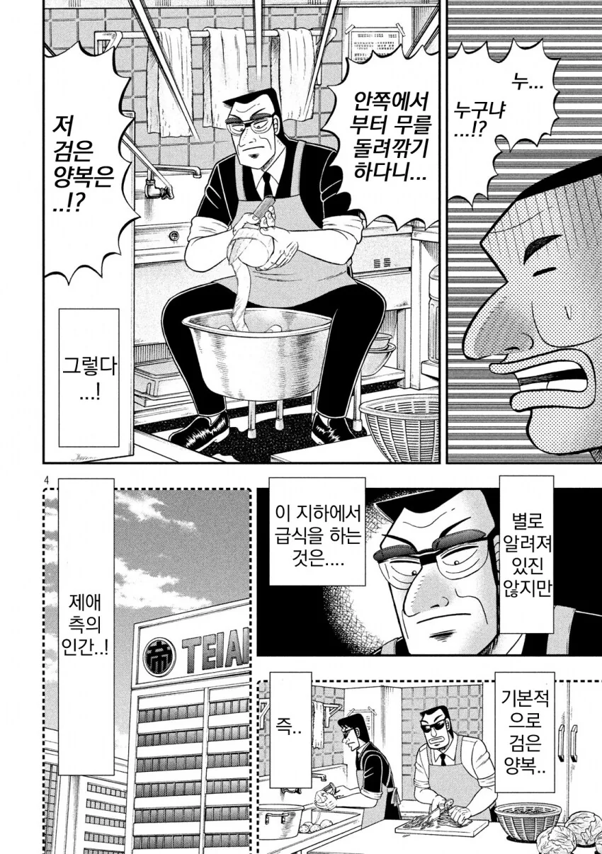 지하노역장 식사정 만화 - 이미지 4