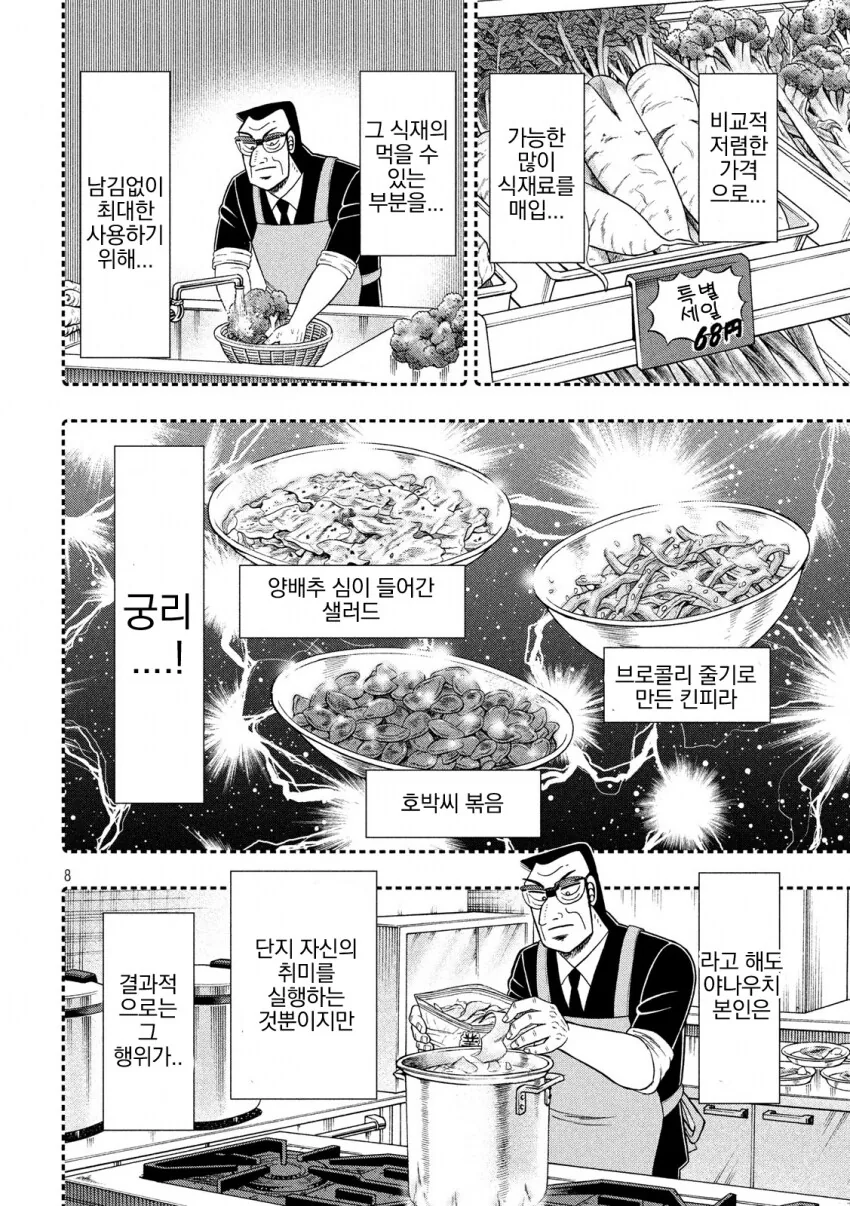 지하노역장 식사정 만화 - 이미지 8