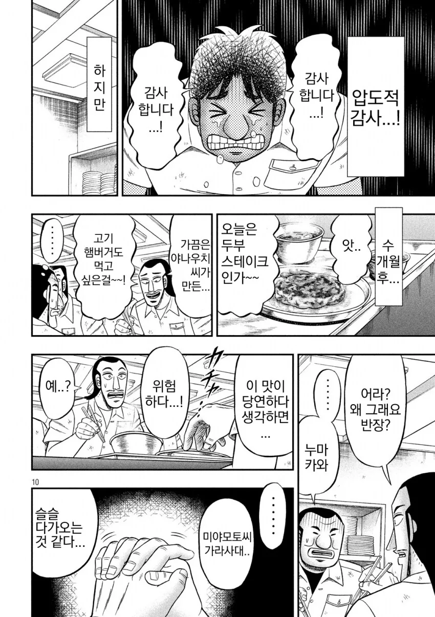 지하노역장 식사정 만화 - 이미지 10