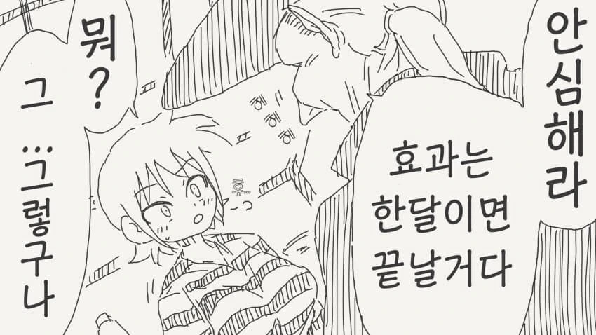 미소녀가 되는 약을 먹어버린.manhwa - 이미지 2