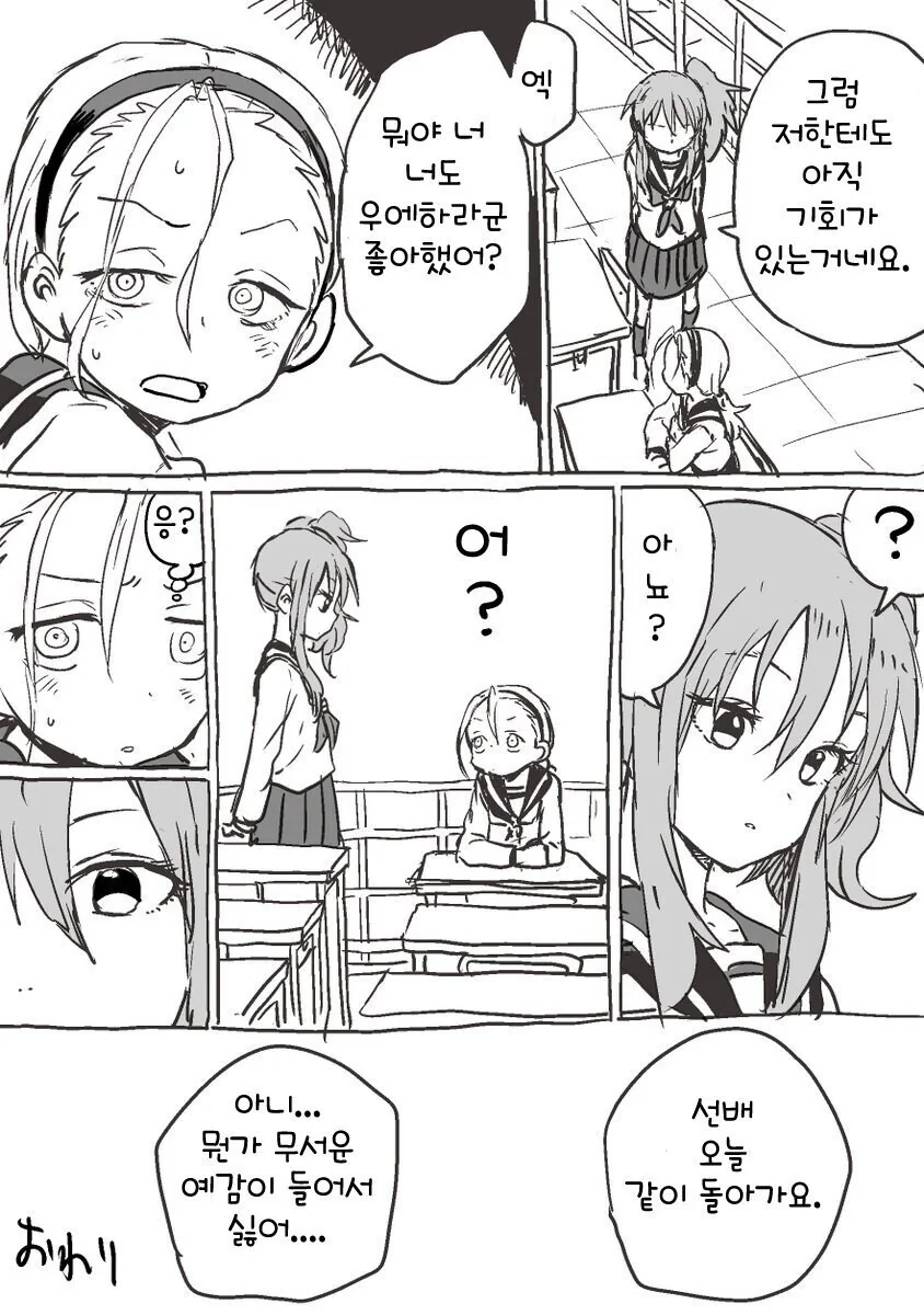 고백했다가 차인 선배 manhwa - 이미지 2
