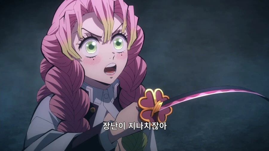 귀멸의칼날]닥쳐라 망할계집