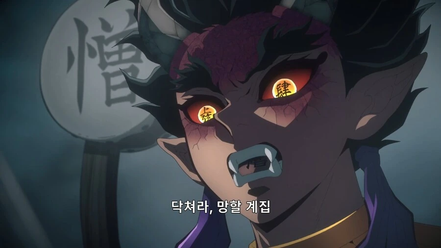 귀멸의칼날]닥쳐라 망할계집 - 이미지 3