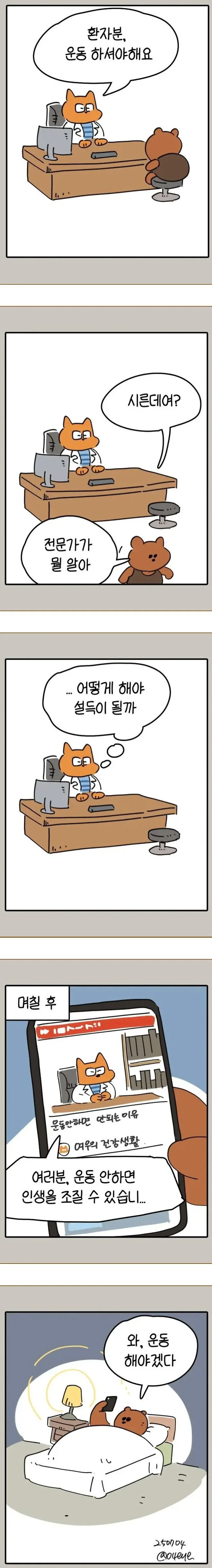 설득의 진화.manhwa