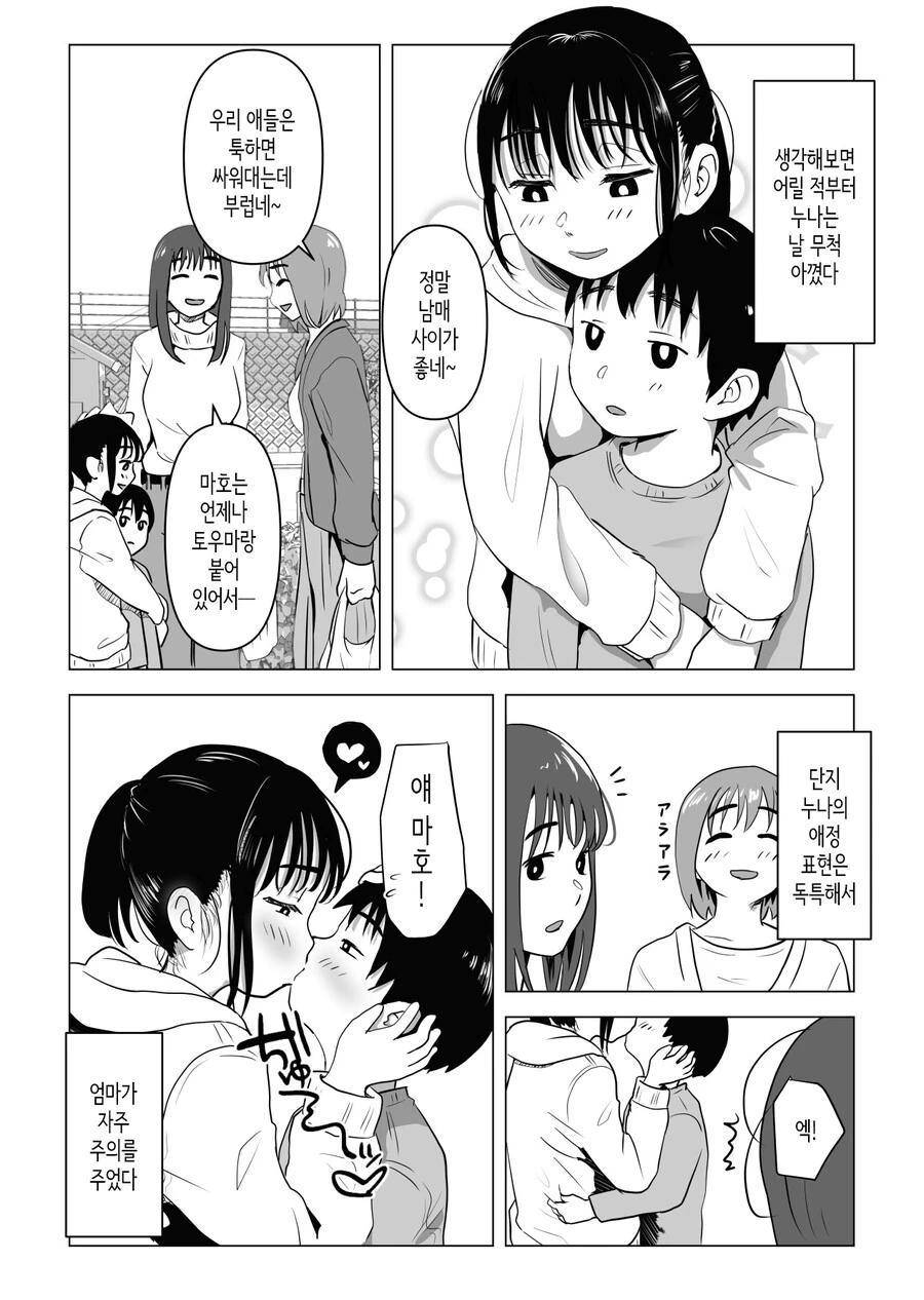 ㄱㅊ을 억압하자 남매가 한 선택.manga