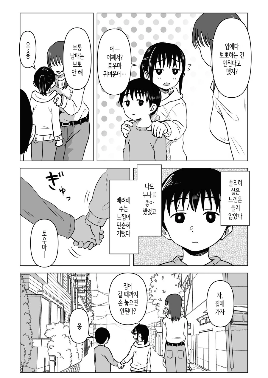 ㄱㅊ을 억압하자 남매가 한 선택.manga - 이미지 2