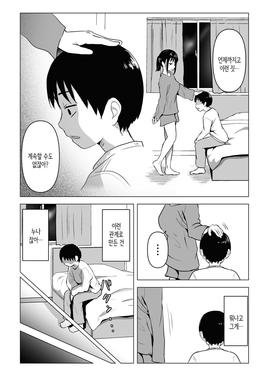 ㄱㅊ을 억압하자 남매가 한 선택.manga - 이미지 4