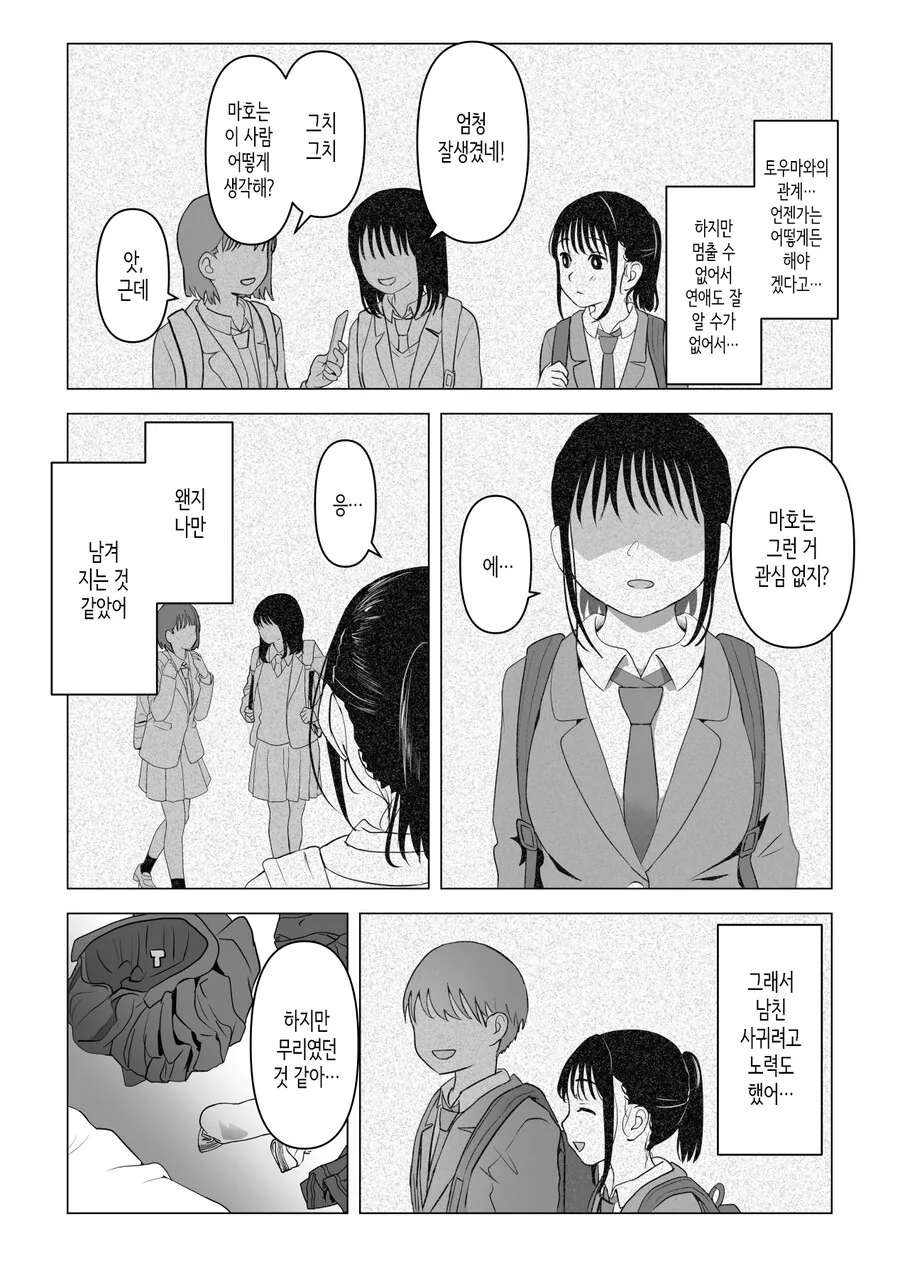 ㄱㅊ을 억압하자 남매가 한 선택.manga - 이미지 5
