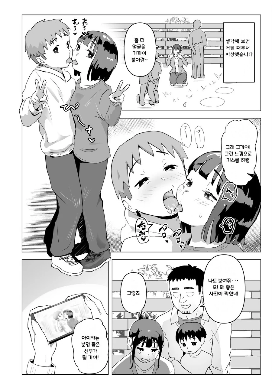 ㄱㅊ을 억압하자 남매가 한 선택.manga - 이미지 6
