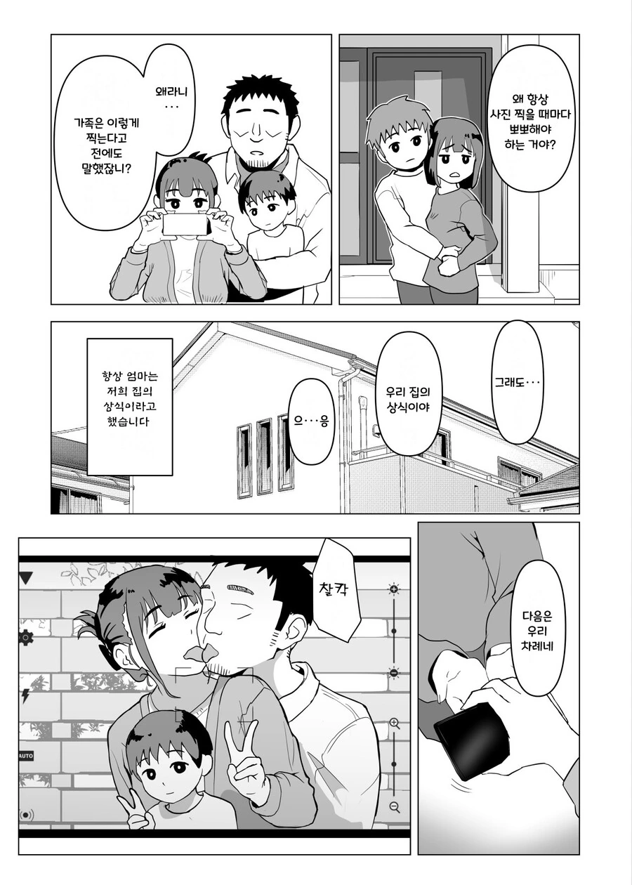 ㄱㅊ을 억압하자 남매가 한 선택.manga - 이미지 7