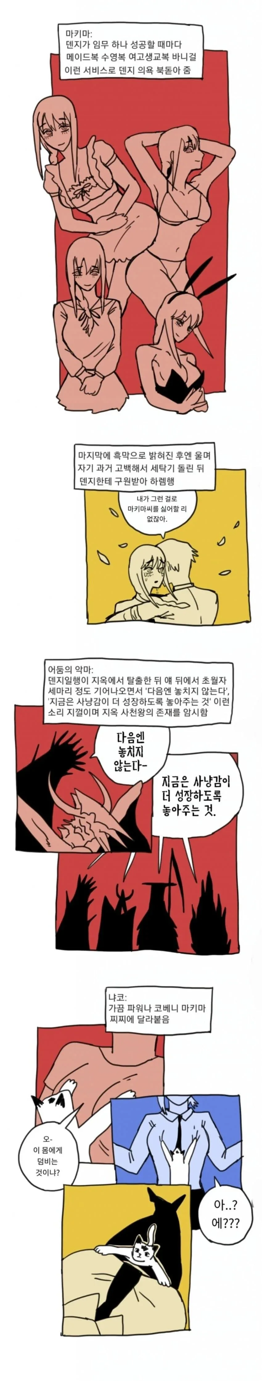 체인소맨을 양산형 일본만화로 바꿔보기.manhwa - 이미지 2