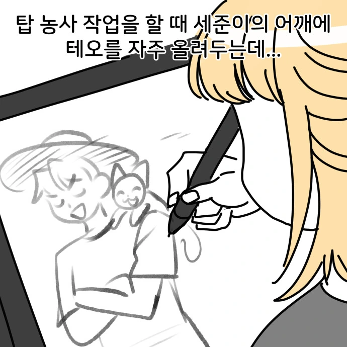 어깨냥이 만화 - 이미지 5