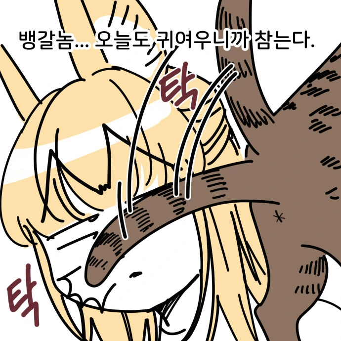 어깨냥이 만화 - 이미지 7