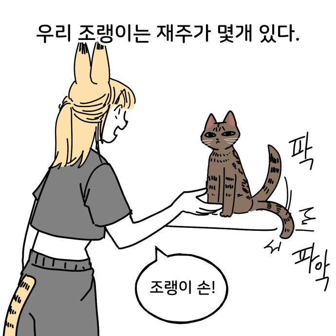 어깨냥이 만화 - 이미지 8