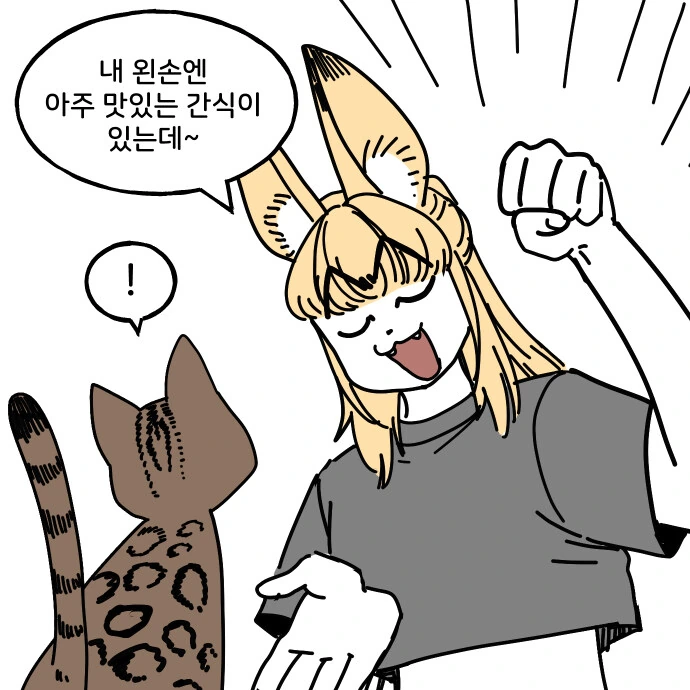 어깨냥이 만화 - 이미지 10