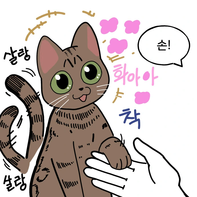 어깨냥이 만화 - 이미지 11