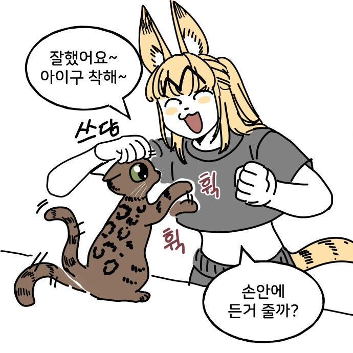 어깨냥이 만화 - 이미지 13