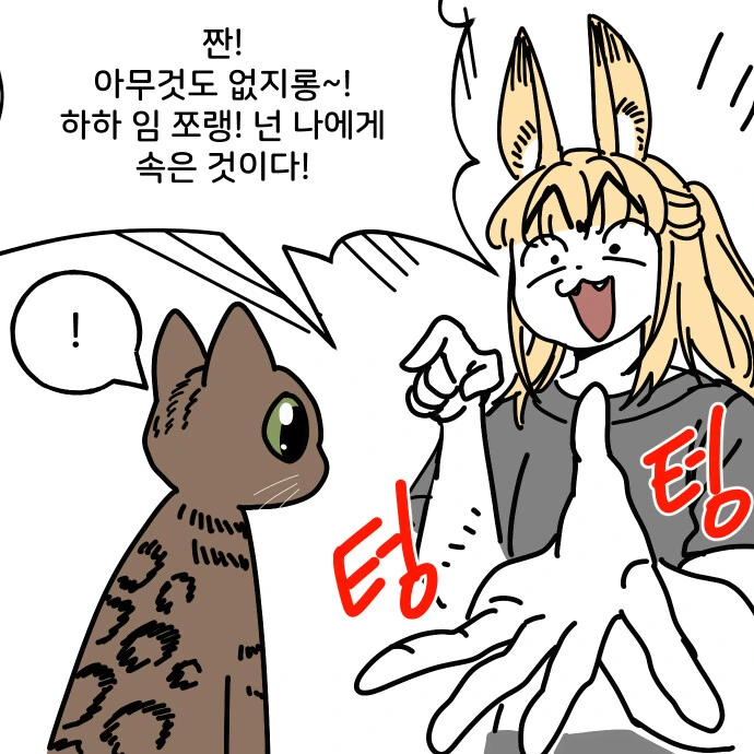 어깨냥이 만화 - 이미지 14