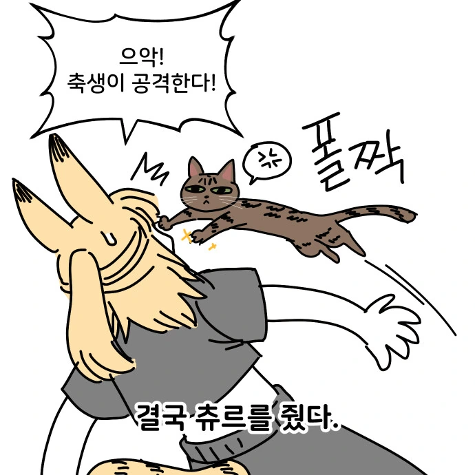 어깨냥이 만화 - 이미지 17