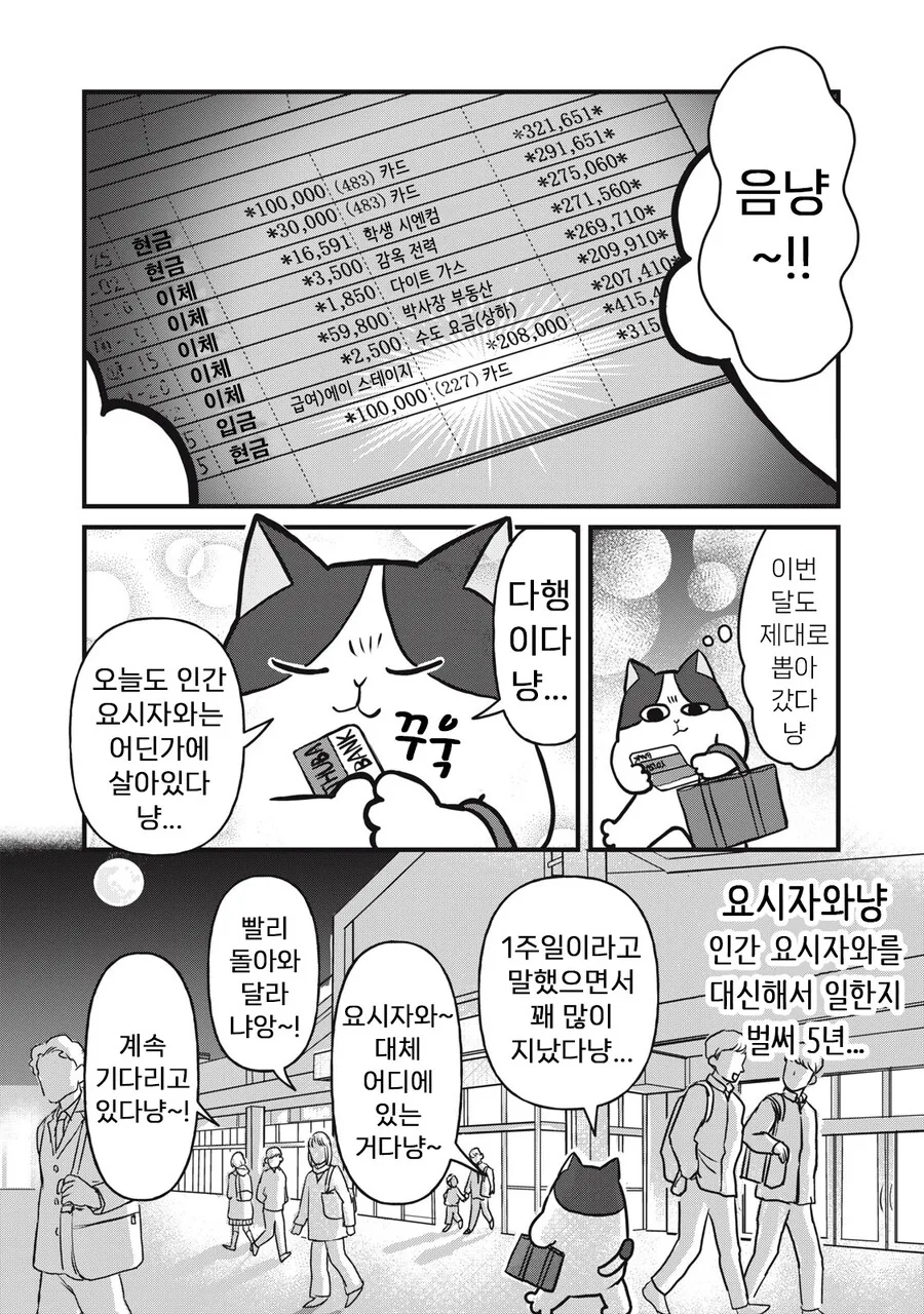 X간이 미운 만화 - 이미지 8
