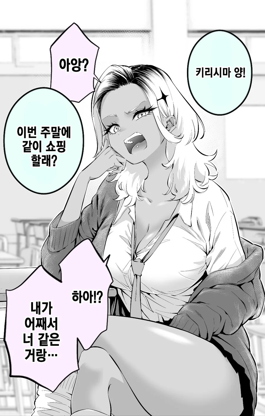 흑갸루가 자꾸만 화를 낸다.manga