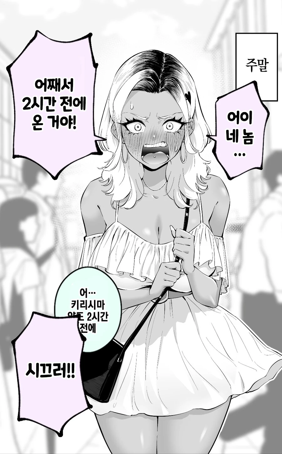 흑갸루가 자꾸만 화를 낸다.manga - 이미지 2