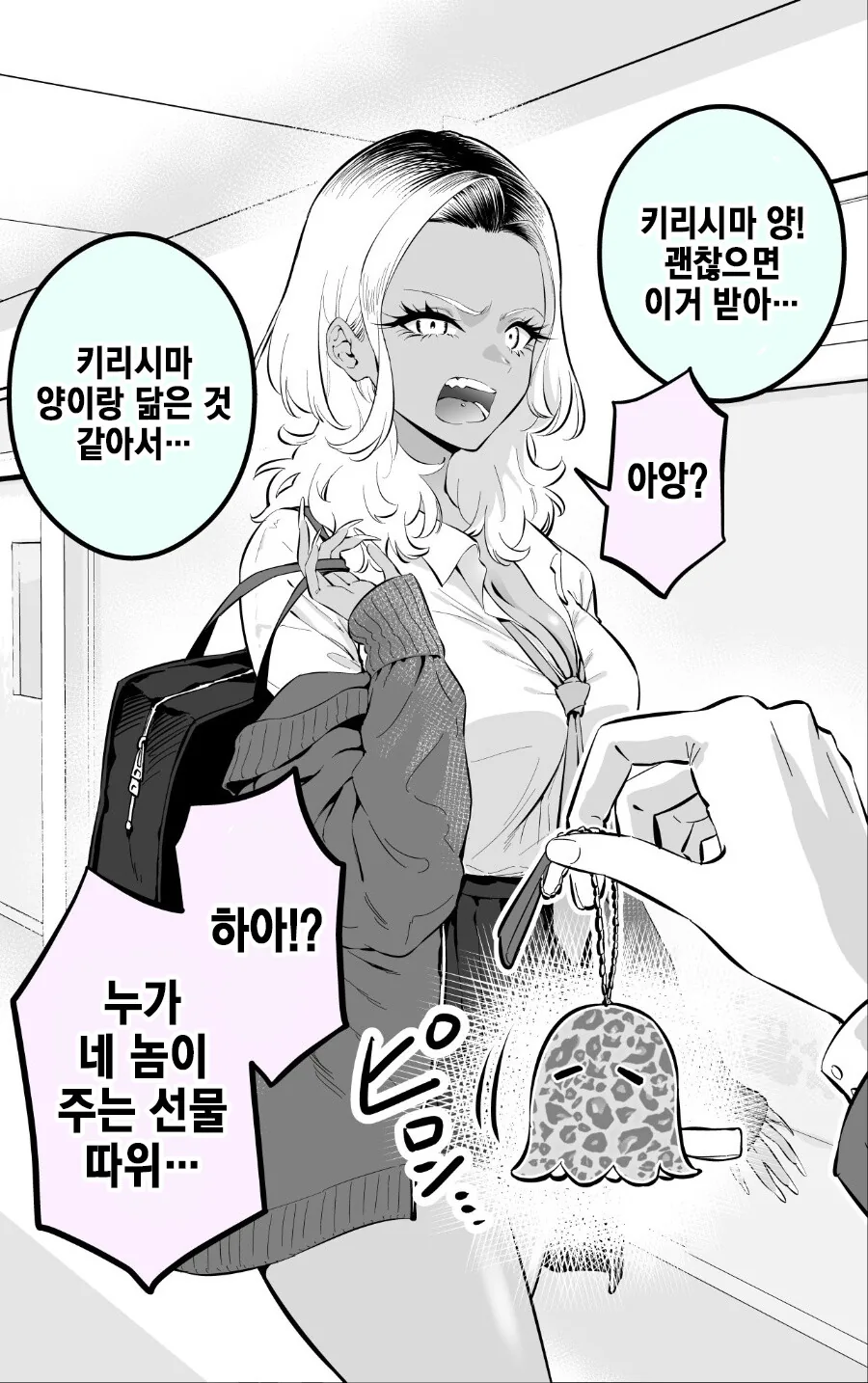 흑갸루가 자꾸만 화를 낸다.manga - 이미지 3